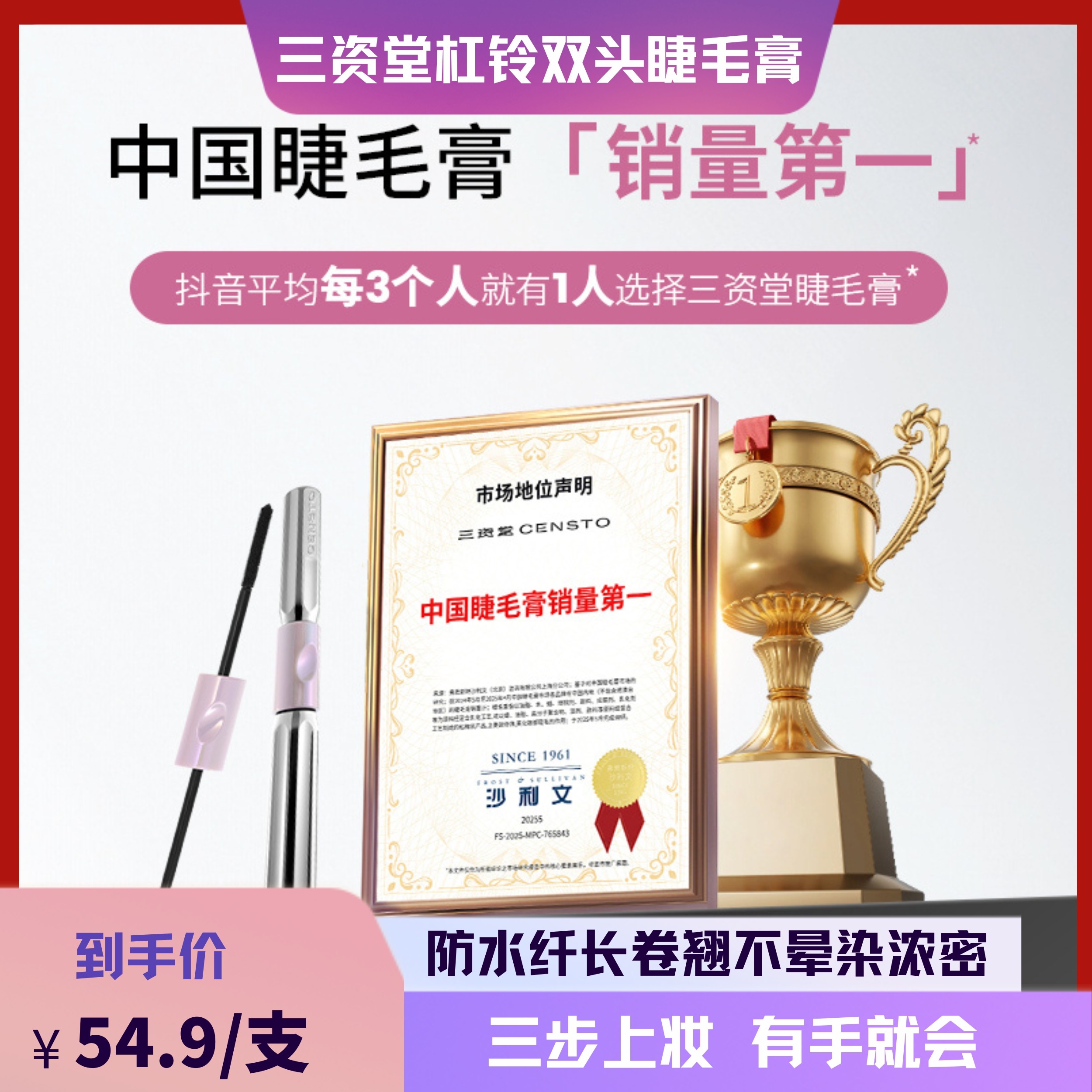 【何泓姗同款】三资堂杠铃双头睫毛膏防水纤长卷翘不晕染浓密,彩妆/香水/美妆工具,睫毛膏,淘宝优惠券,粉丝福利购,淘宝优惠卷