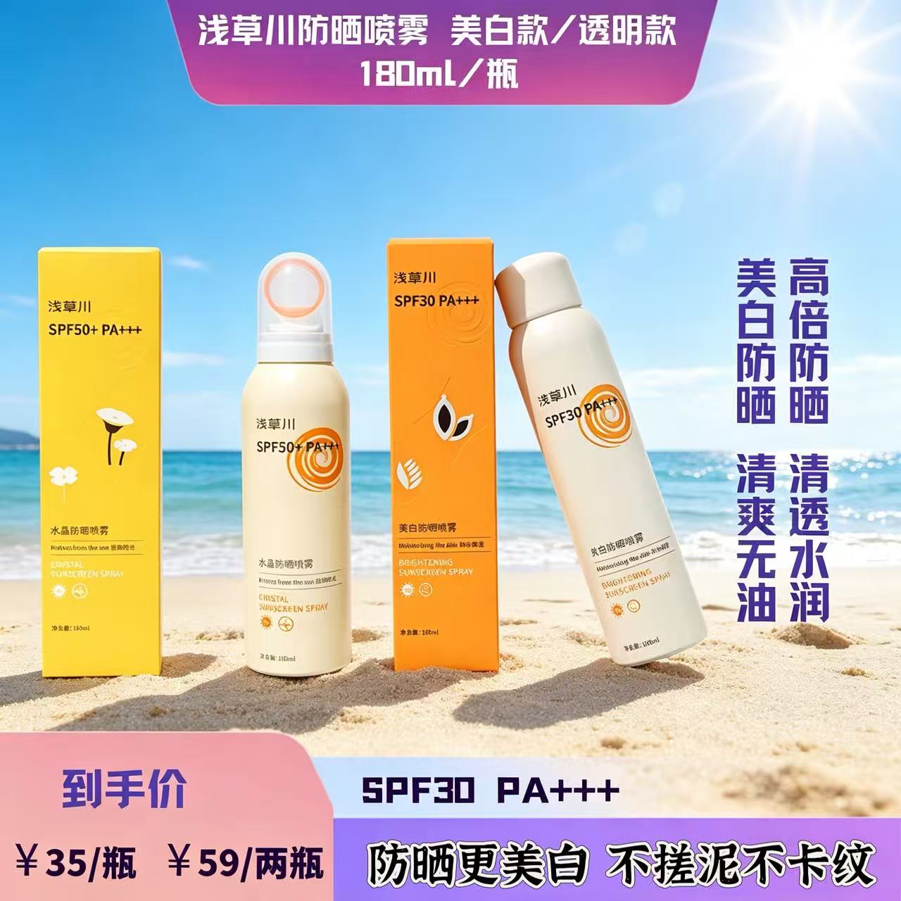 浅草川防晒喷雾美白款 防紫外线防晒喷雾