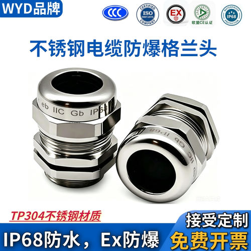 IP68防水不锈钢格兰头WYD品牌