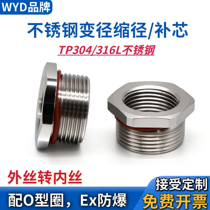 维依德补芯减缩径变径异径接头