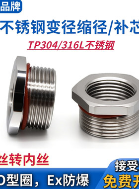 WYD维依德 不锈钢变径环螺纹转换接头金属补芯公制M缩径减径环