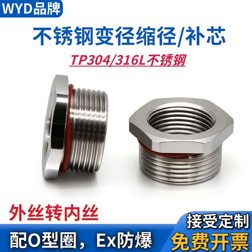 维依德补芯减缩径变径异径接头