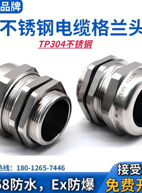 WYD M型304不锈钢电缆防水接头金属密封填料函格兰头IP68固定锁头