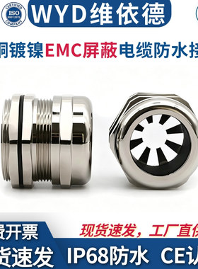 EMC金属屏蔽电缆接头EMV铜镀镍弹片式防磁波格兰头密封填料函M型