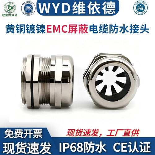 IP68防水EMC屏蔽格兰头维依德