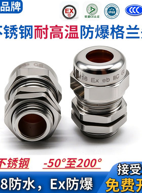 WYD耐高温200°不锈钢葛格兰头金属密封防水填料函电缆夹锁头压盖