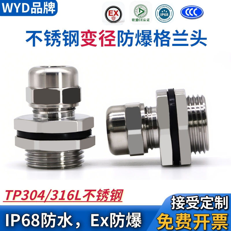 WYD异径变径电缆锁头M20转M16