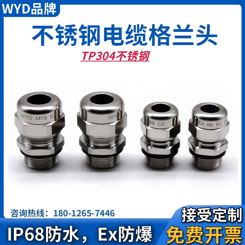 维依德304不锈钢防水防爆填料函