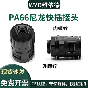 WYD尼龙PA66波纹管快插接头塑料浪管M型PG尼龙浪管直插快速接头