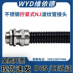 WYD铜镀镍塑料波纹管接头不锈钢拧紧式 防水尼龙软管接头AD21.2