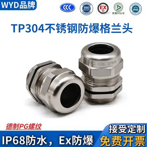 不锈钢格兰头PGWYDIP68防水