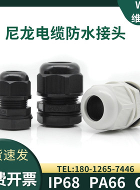 WYD 尼龙电缆防水接头塑料格兰固定头M12M16M20填料函PG锁头压盖