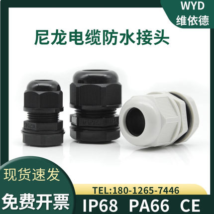 WYD 尼龙电缆防水接头塑料格兰固定头M12M16M20填料函PG锁头压盖