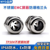 WYD 304不锈钢电缆密封接头EMC屏蔽防爆葛格兰头防磁波填料函M20