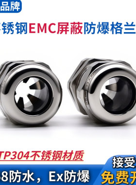 WYD 304不锈钢电缆密封接头EMC屏蔽防爆葛格兰头防磁波填料函M20