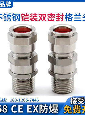 WYD 304/316不锈钢防爆双密封铠装屏蔽电缆接头Exe/Exd格兰填料函