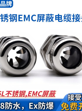 WYD EMC屏蔽不锈钢电缆接头316L密封防爆填料函防磁波格兰头