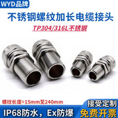 WYD 加长不锈钢电缆格兰接头IP68密封防水填料函长螺纹锁头压盖