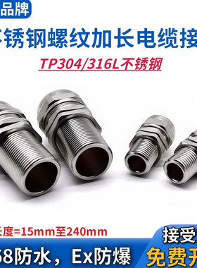 WYD 加长不锈钢电缆格兰接头IP68密封防水填料函长螺纹锁头压盖