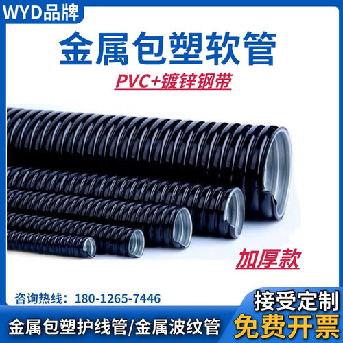 WYD维依德镀锌钢带包塑软管