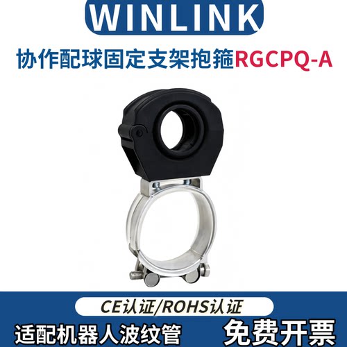 WINLINK管箍固定座支架RGCPQ-36A