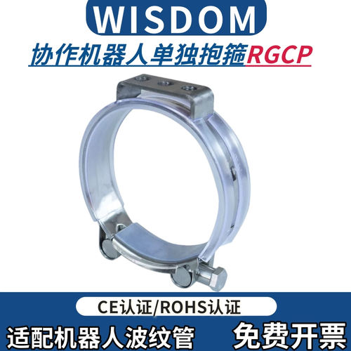 维依德304不锈钢RGCP抱箍