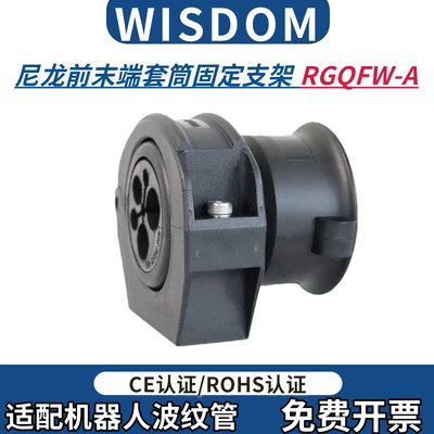 WISDOM前端固定座支架RGQFW-36A