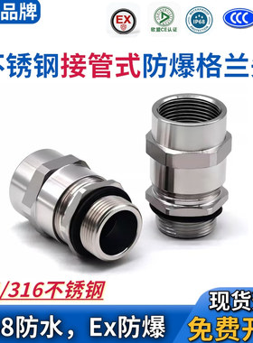WYD 不锈钢接管式防爆电缆管接头非铠单密封填料函内外丝格兰头