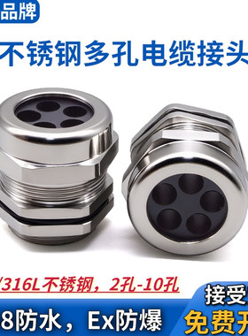 WYD不锈钢多芯线缆防水接头2345678孔10孔金属葛格兰头密封填料函