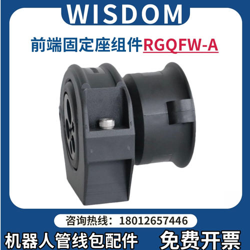 Wisdom前端固定座支架RGQFW-36A