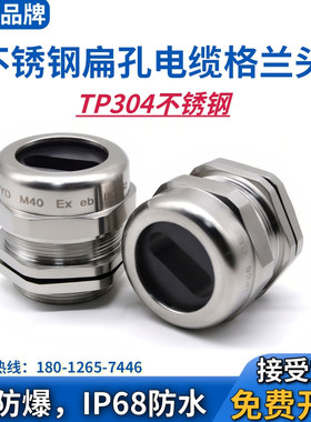 WYD不锈钢304扁孔电缆密封接头IP68伴热带葛格兰头扁芯防爆填料函