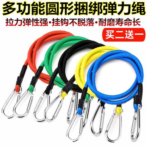 圆形加粗优质捆绑带登山扣弹力绳