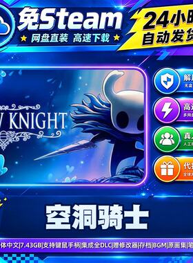 空洞骑士全DLC 免Steam中文 独立动作PC游戏 含修改器