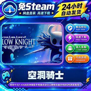 空洞骑士全DLC 免Steam中文 独立动作PC游戏 含修改器