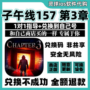 子午线157 第3章手游正版代购Meridian 游戏手机iPad非共享兑换码