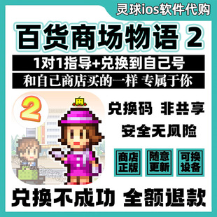 百货商场物语 2开罗正品MegaMallStory2兑换码手机iPad代购非共享