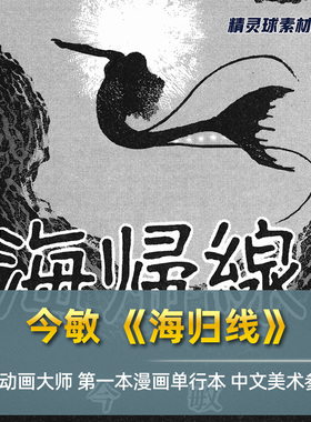 今敏 海归线 日本动画大师首部单行本 漫画分镜 中文美术作品参考