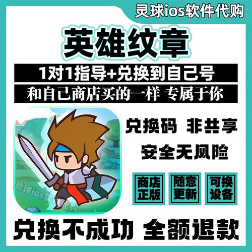 英雄纹章手游正版代购Hero Emblems动作游戏手机iPad非共享兑换码