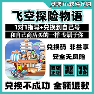 飞空探险物语开罗正品SkyshipQuest Story兑换手机iPad代购非共享