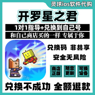 星之开罗君开罗正品Kairobotica游戏兑换码手机iPad代购非共享