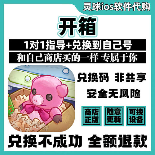 开箱 手游正版代购 Unpacking模拟经营游戏手机iPad非共享兑换码