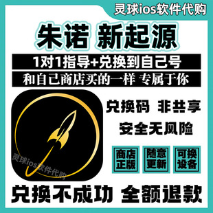朱诺 新起源手游正版代购Juno游戏兑换码手机iPad非共享兑换码