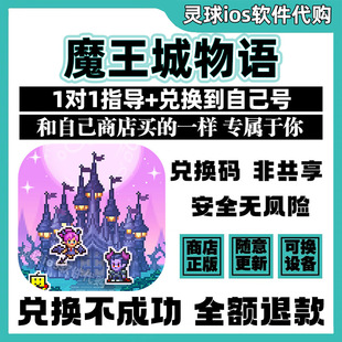 魔王城物语开罗正品Demon Castle Story兑换码手机iPad代购非共享