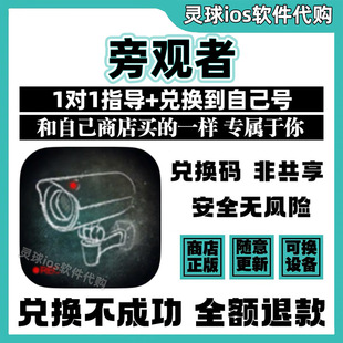 旁观者手游正版代购Beholder剧情游戏兑换手机iPad非共享兑换码