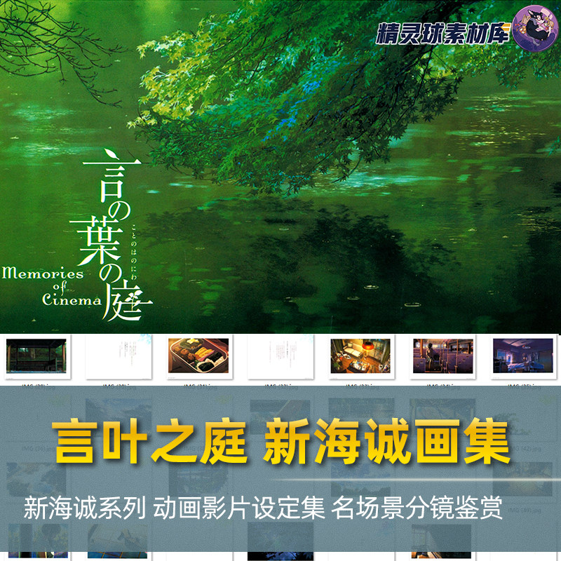 言叶之庭 新海诚电影作品风格鉴赏 名场景插画风景图集临摹参考