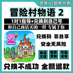 冒险村物语 2开罗正品DungeonVillage2兑换码手机iPad代购非共享