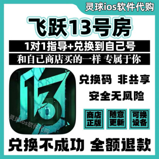 飞跃13号房手游正版代购Breakout13解密游戏手机iPad非共享兑换码