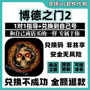 博德之门2手游正版代购Baldur's游戏兑换码手机iPad非共享兑换码