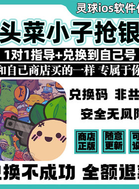 大头菜小子抢银行手游正版代购模拟游戏兑换手机iPad非共享兑换码