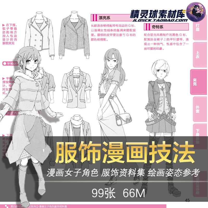 漫画服饰参考素材 服装资料 绘画线稿女子角色手绘速写绘画技法 商务/设计服务 样图/效果图销售 原图主图